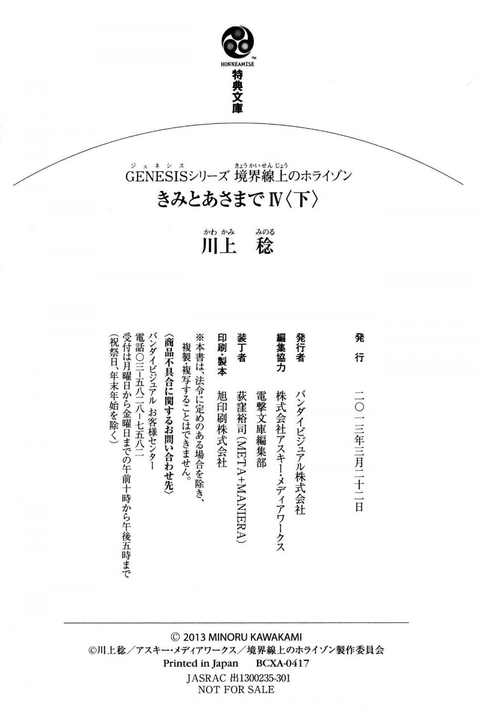 Kyoukai Senjou no Horizon BD Special Mininovel Vol 8(4B) - Photo #484