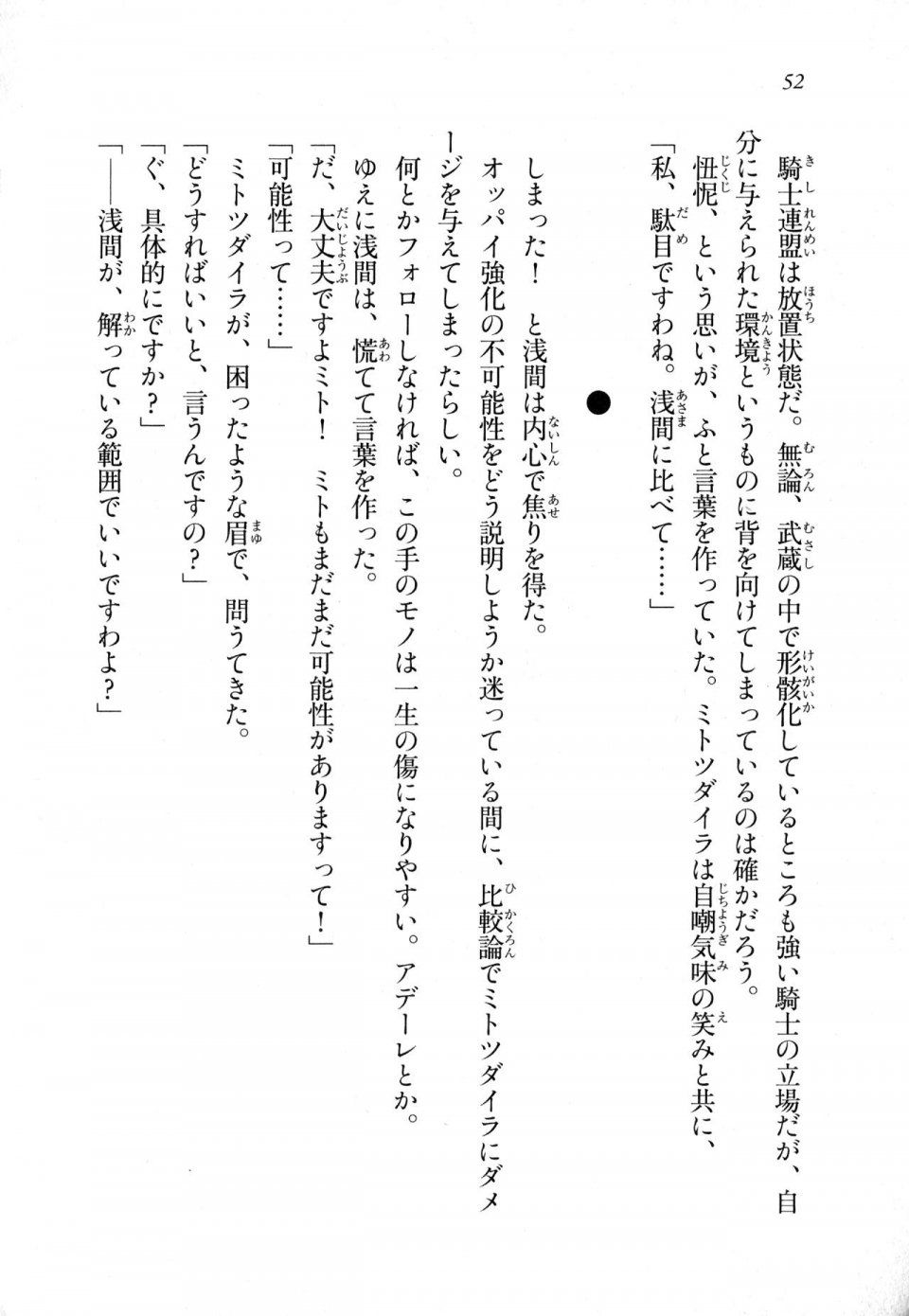 Kyoukai Senjou no Horizon LN Sidestory Vol 1 - Photo #50