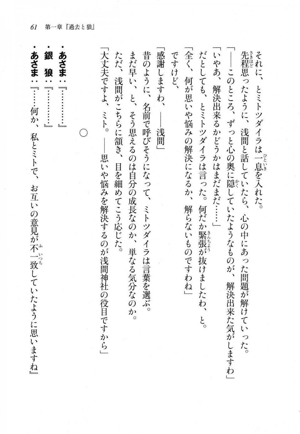 Kyoukai Senjou no Horizon LN Sidestory Vol 1 - Photo #59