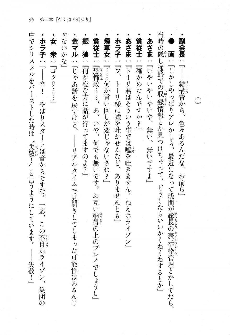 Kyoukai Senjou no Horizon LN Sidestory Vol 1 - Photo #67