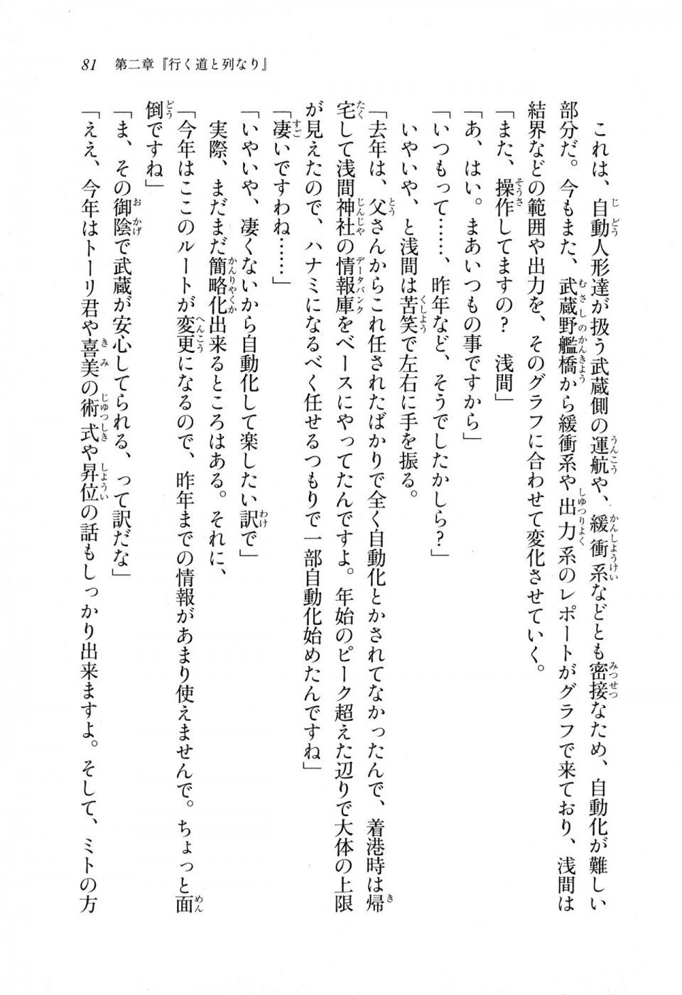 Kyoukai Senjou no Horizon LN Sidestory Vol 1 - Photo #79