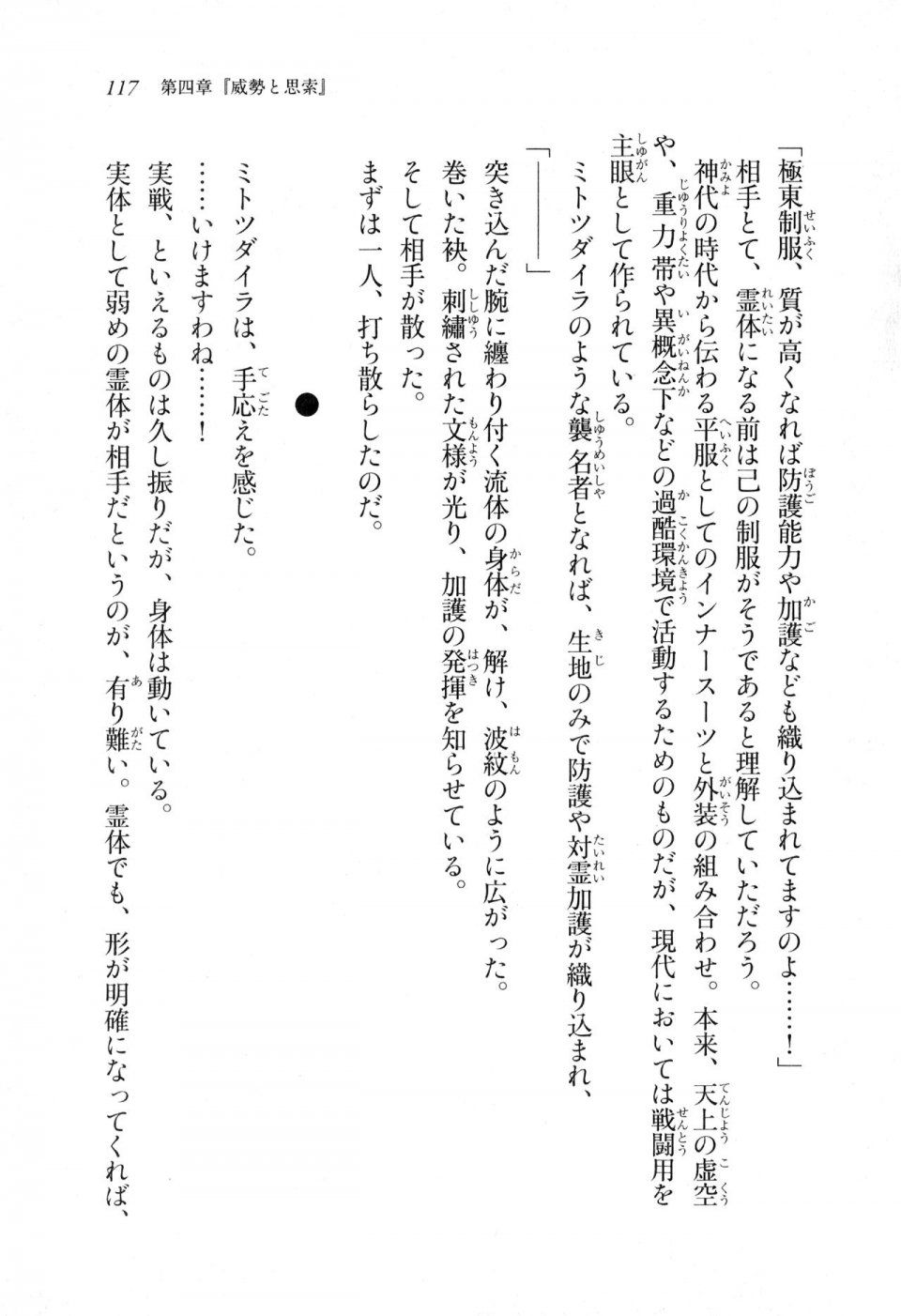 Kyoukai Senjou no Horizon LN Sidestory Vol 1 - Photo #115