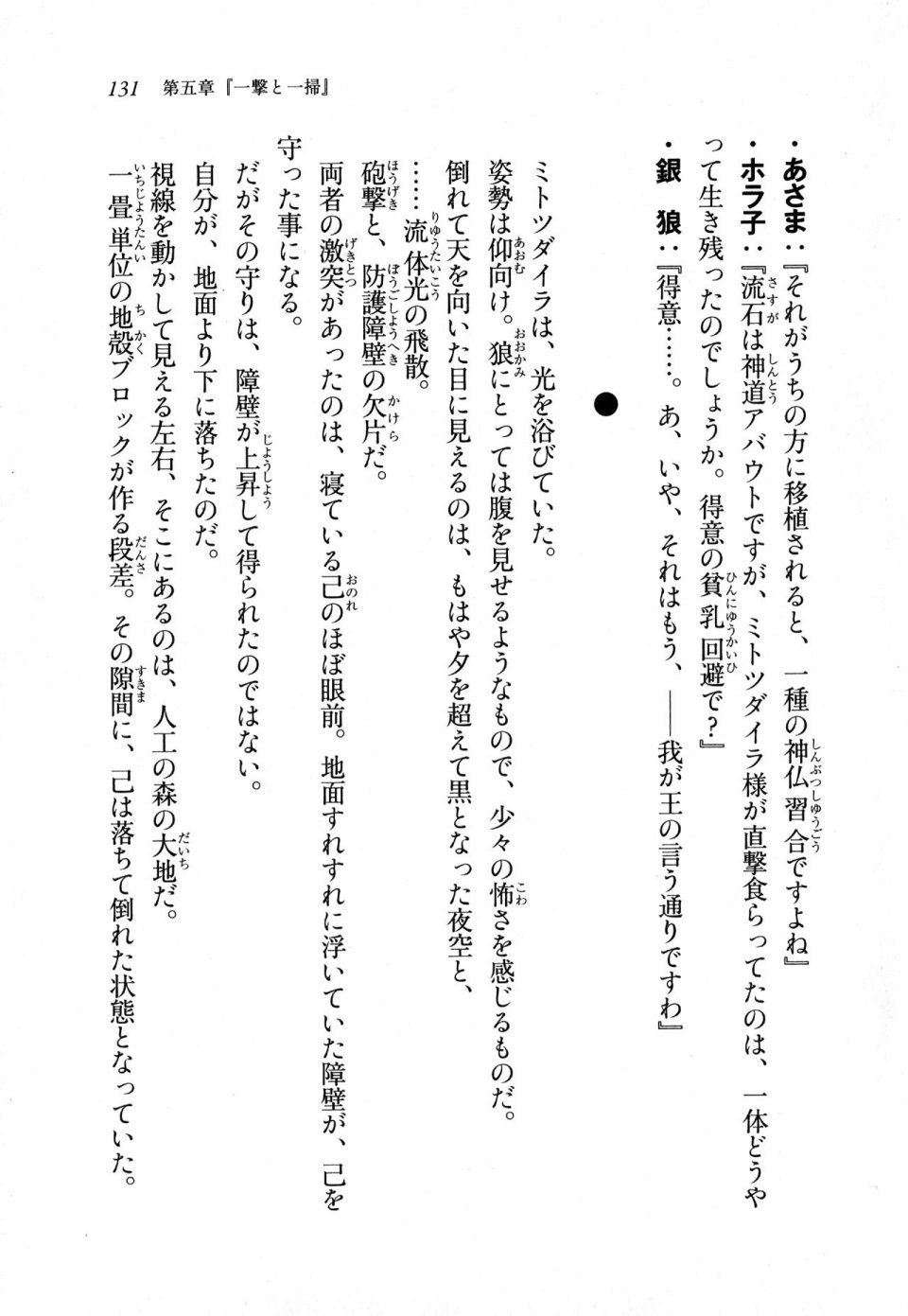 Kyoukai Senjou no Horizon LN Sidestory Vol 1 - Photo #129
