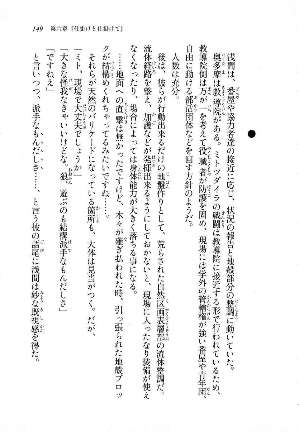 Kyoukai Senjou no Horizon LN Sidestory Vol 1 - Photo #147