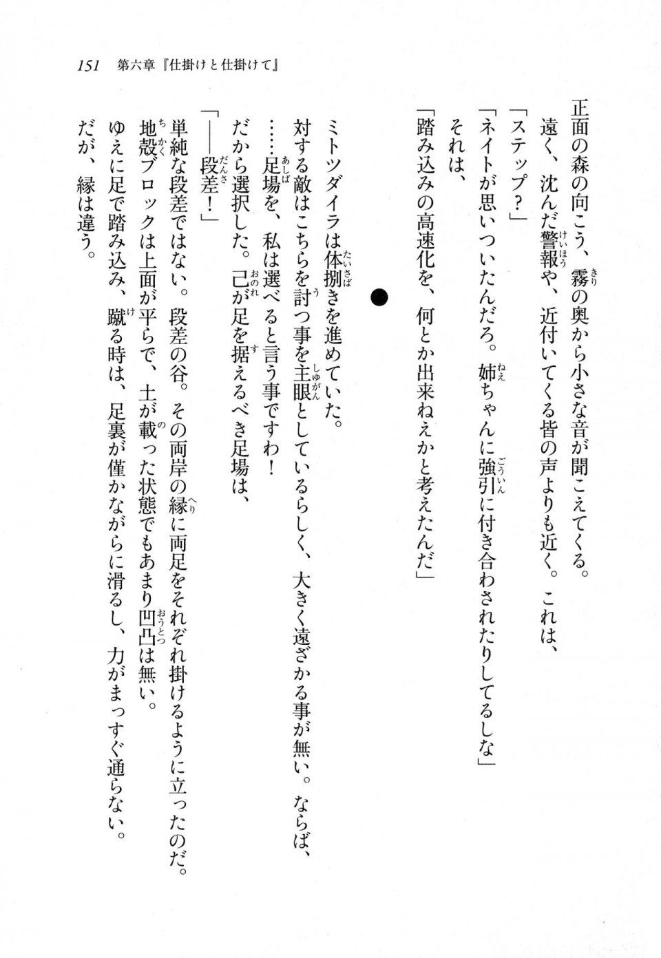 Kyoukai Senjou no Horizon LN Sidestory Vol 1 - Photo #149