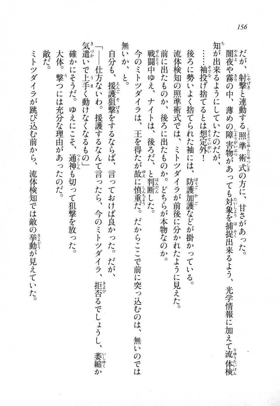 Kyoukai Senjou no Horizon LN Sidestory Vol 1 - Photo #154