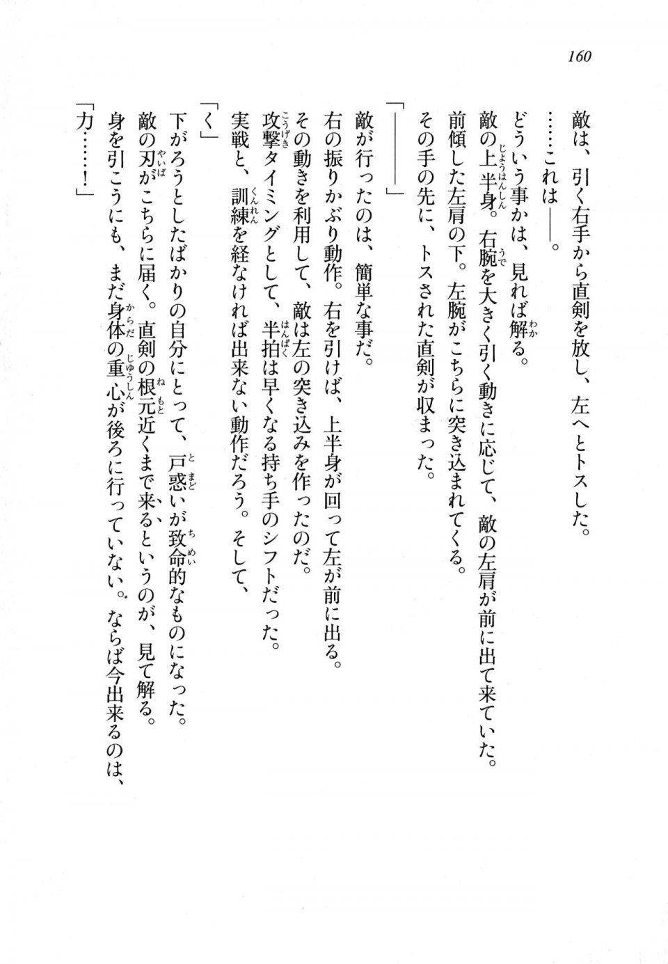 Kyoukai Senjou no Horizon LN Sidestory Vol 1 - Photo #158