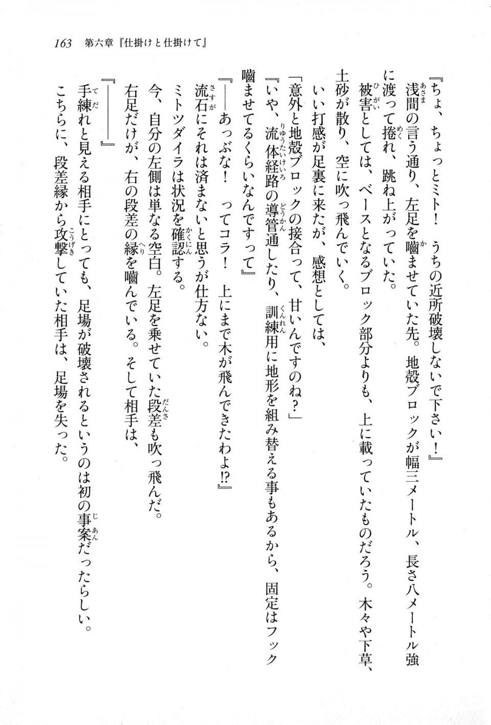 Kyoukai Senjou no Horizon LN Sidestory Vol 1 - Photo #161