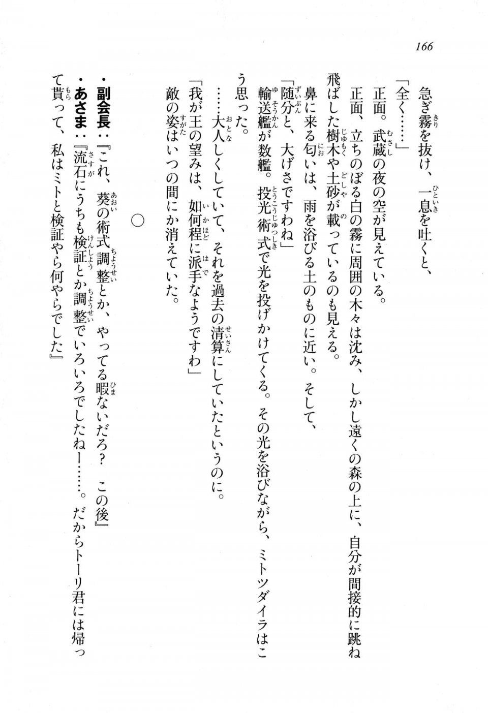 Kyoukai Senjou no Horizon LN Sidestory Vol 1 - Photo #164
