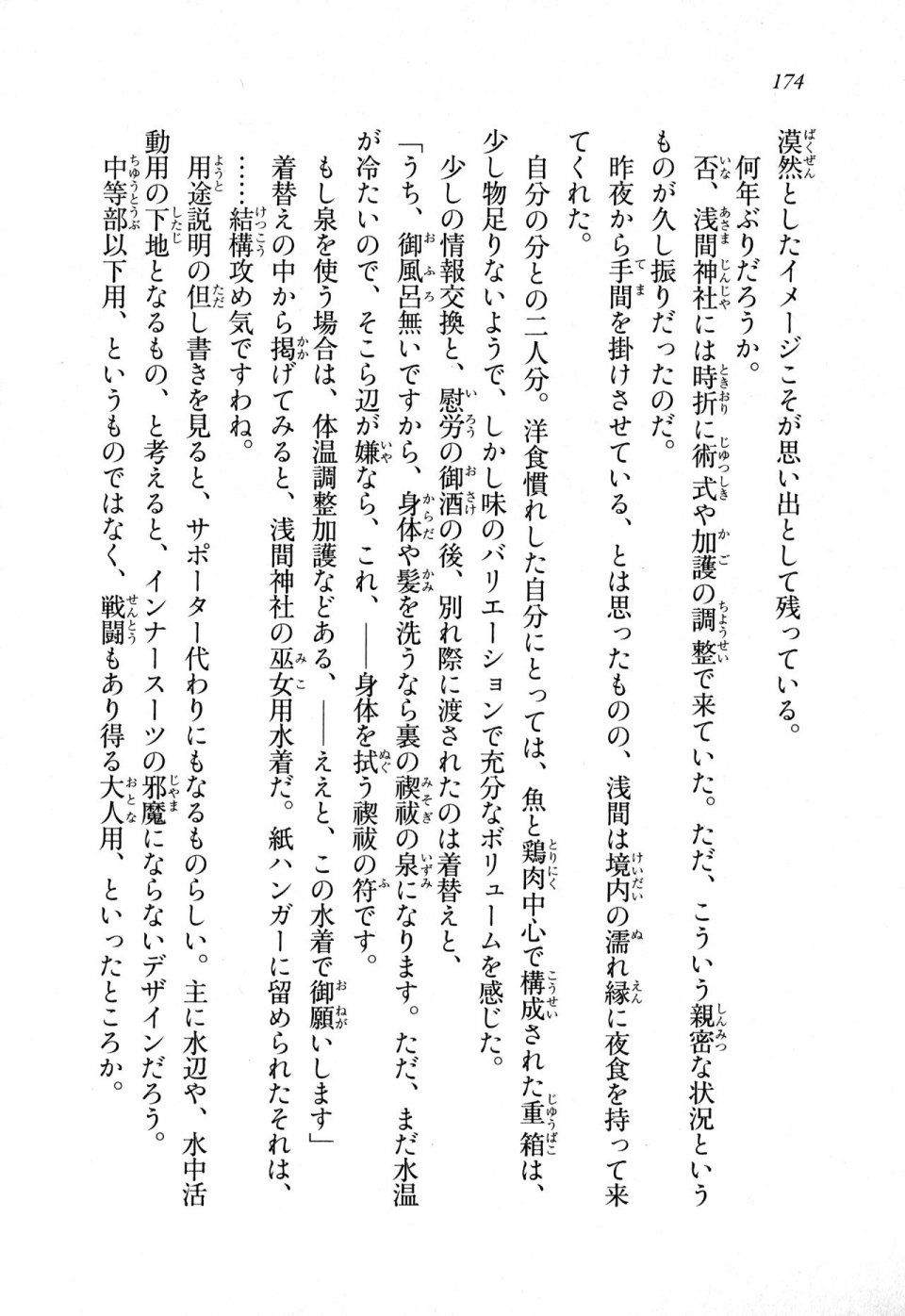 Kyoukai Senjou no Horizon LN Sidestory Vol 1 - Photo #172