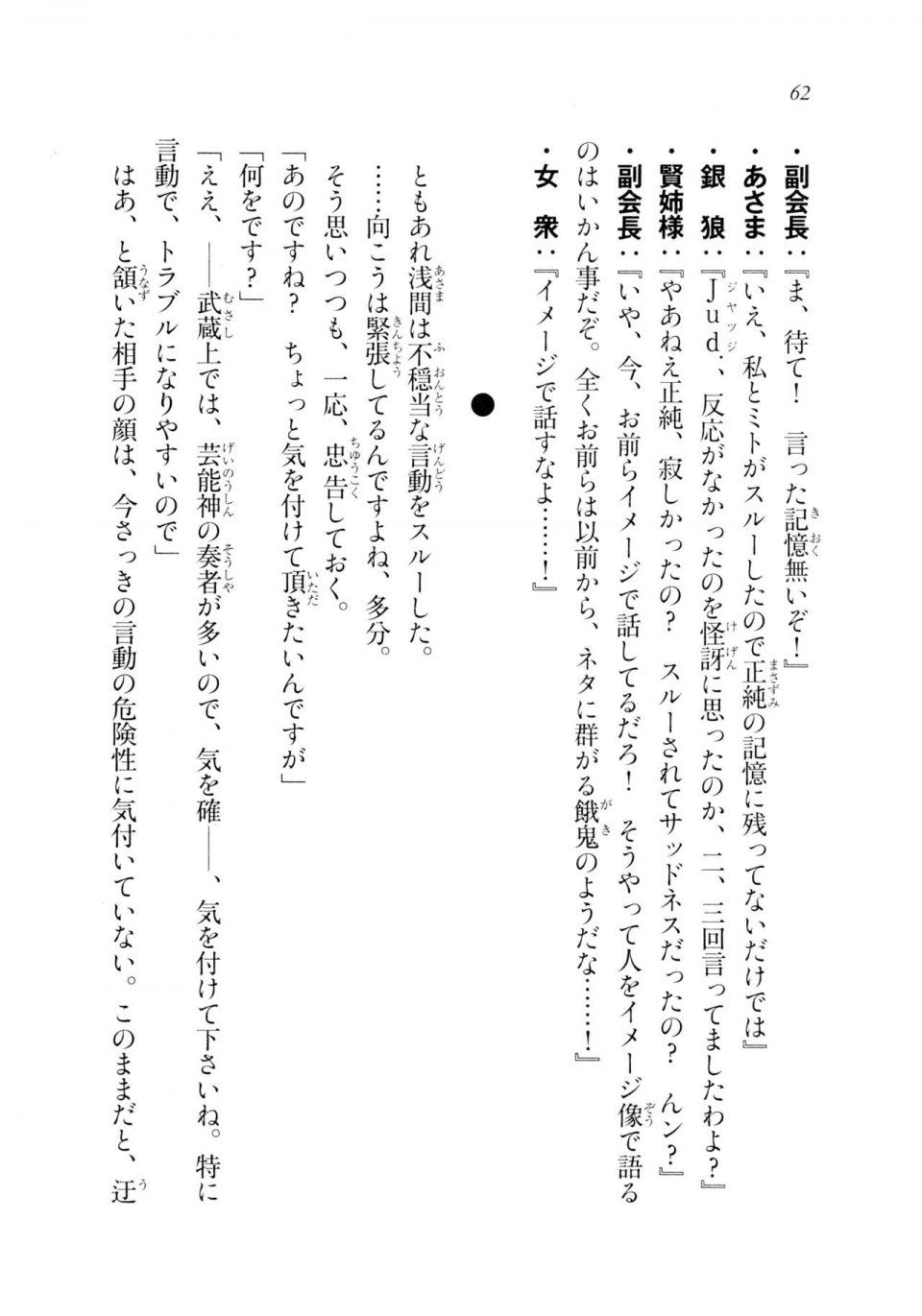 Kyoukai Senjou no Horizon LN Sidestory Vol 2 - Photo #60