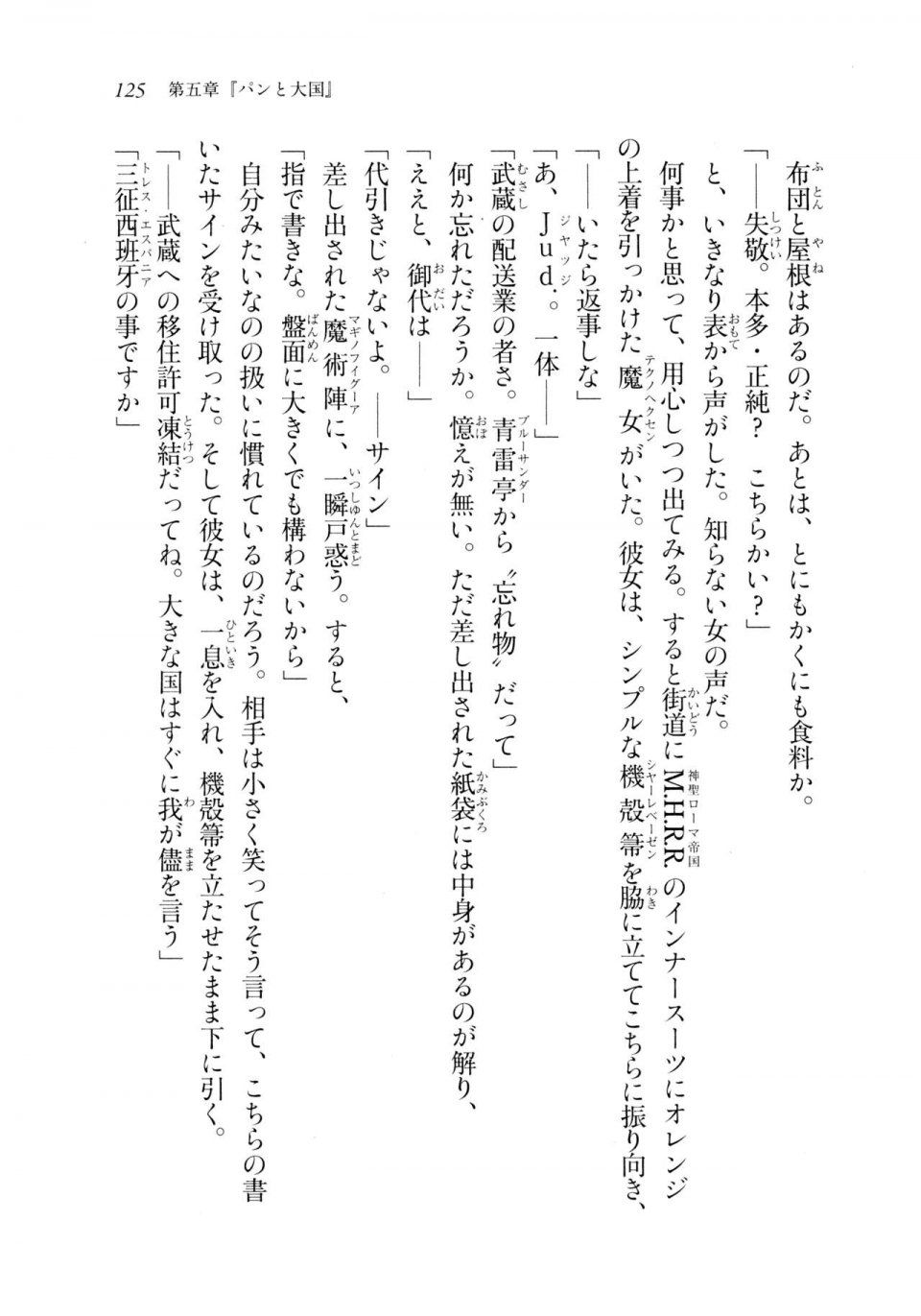 Kyoukai Senjou no Horizon LN Sidestory Vol 2 - Photo #123