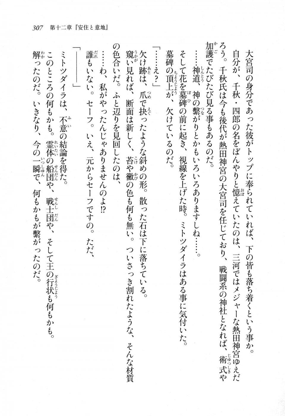 Kyoukai Senjou no Horizon LN Sidestory Vol 1 - Photo #305