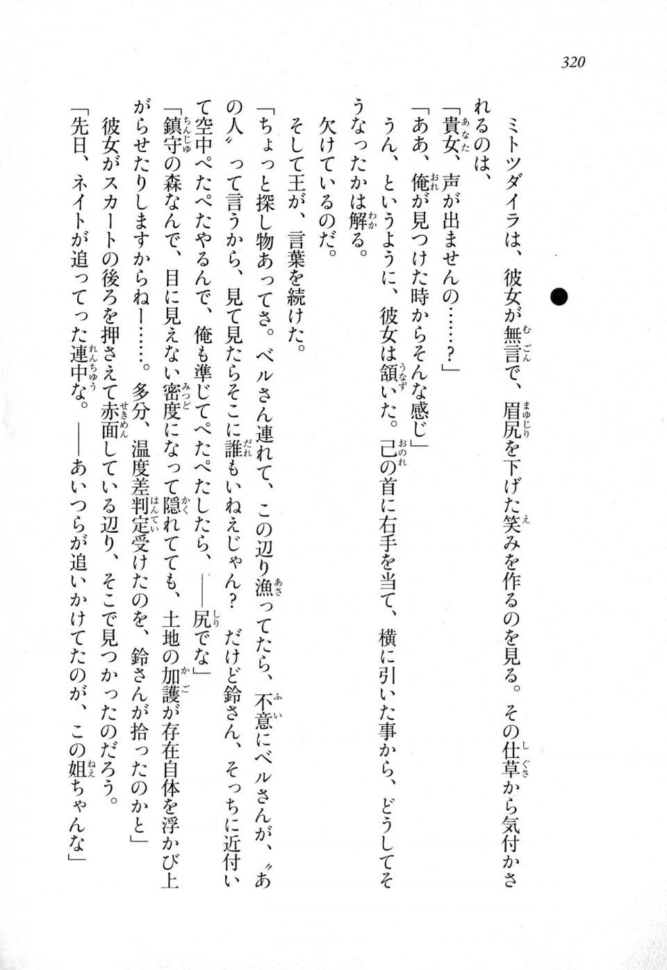Kyoukai Senjou no Horizon LN Sidestory Vol 1 - Photo #318