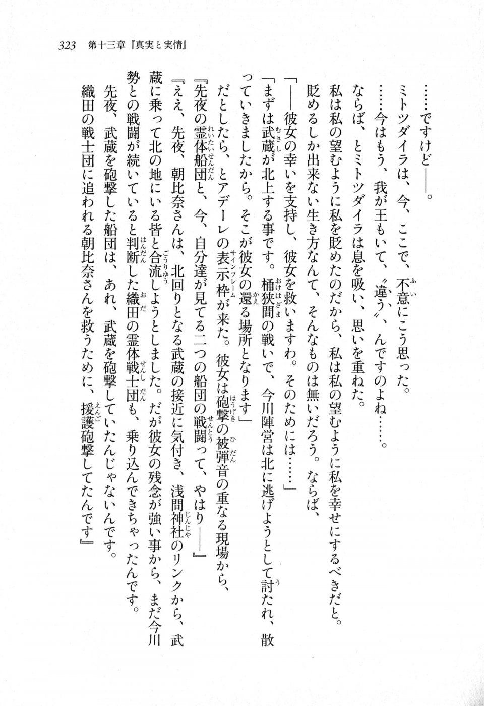 Kyoukai Senjou no Horizon LN Sidestory Vol 1 - Photo #321