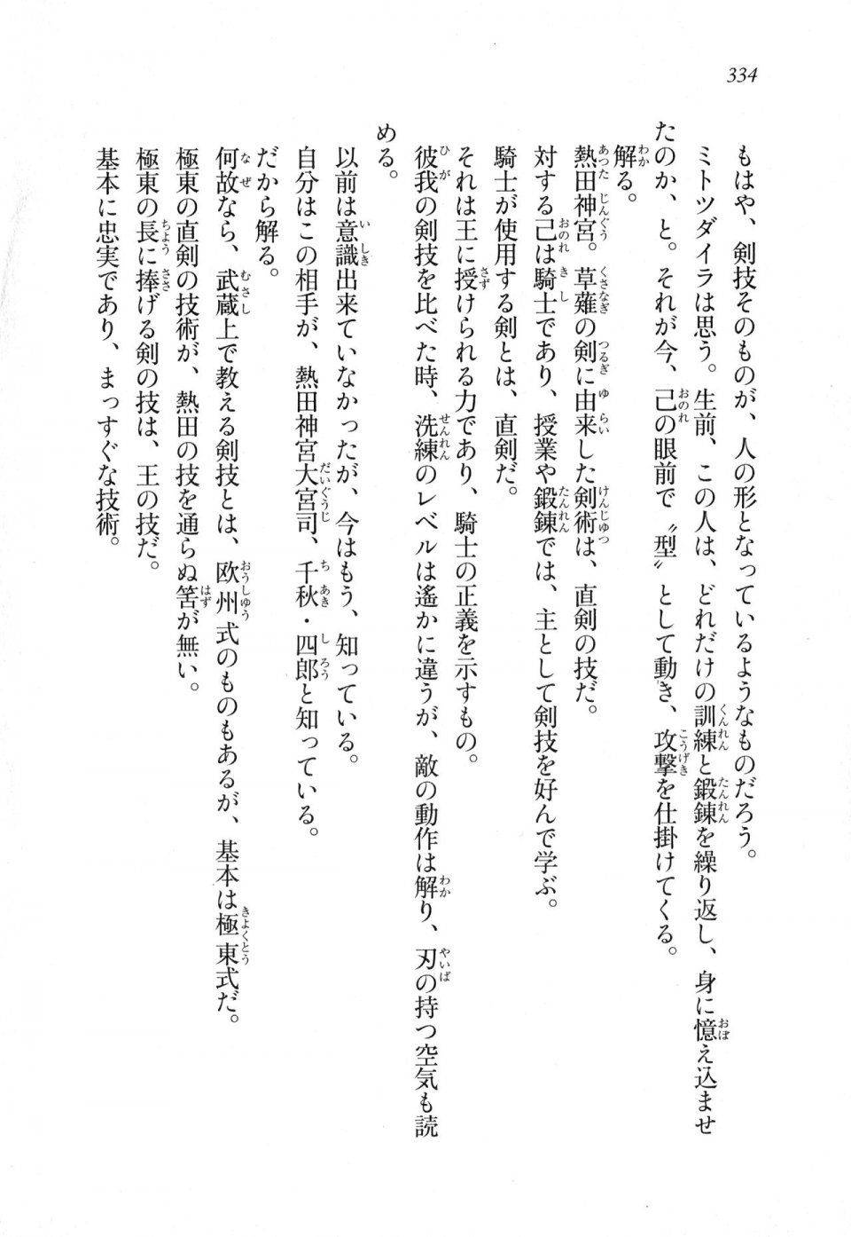 Kyoukai Senjou no Horizon LN Sidestory Vol 1 - Photo #332