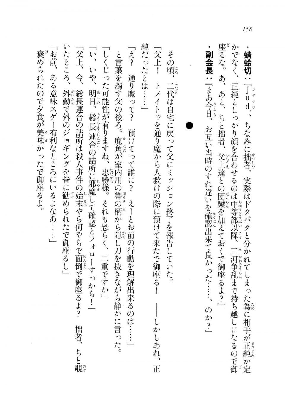 Kyoukai Senjou no Horizon LN Sidestory Vol 2 - Photo #156