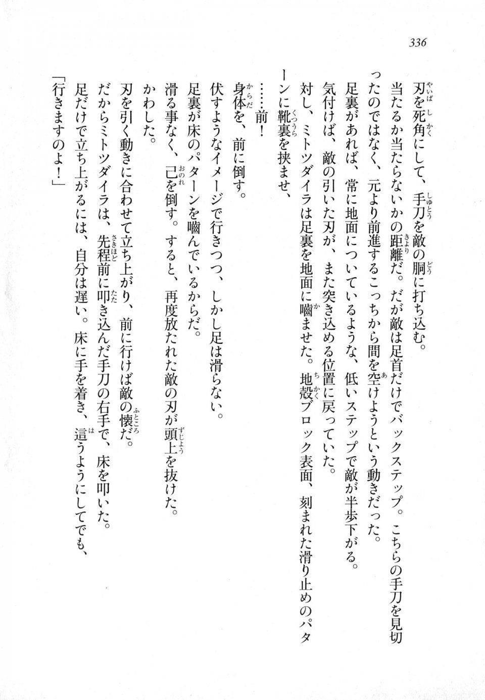 Kyoukai Senjou no Horizon LN Sidestory Vol 1 - Photo #334