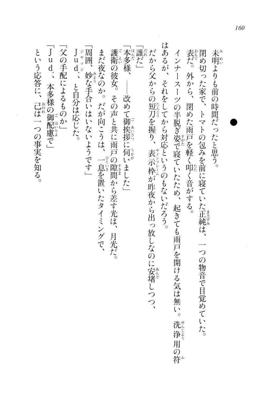 Kyoukai Senjou no Horizon LN Sidestory Vol 2 - Photo #158