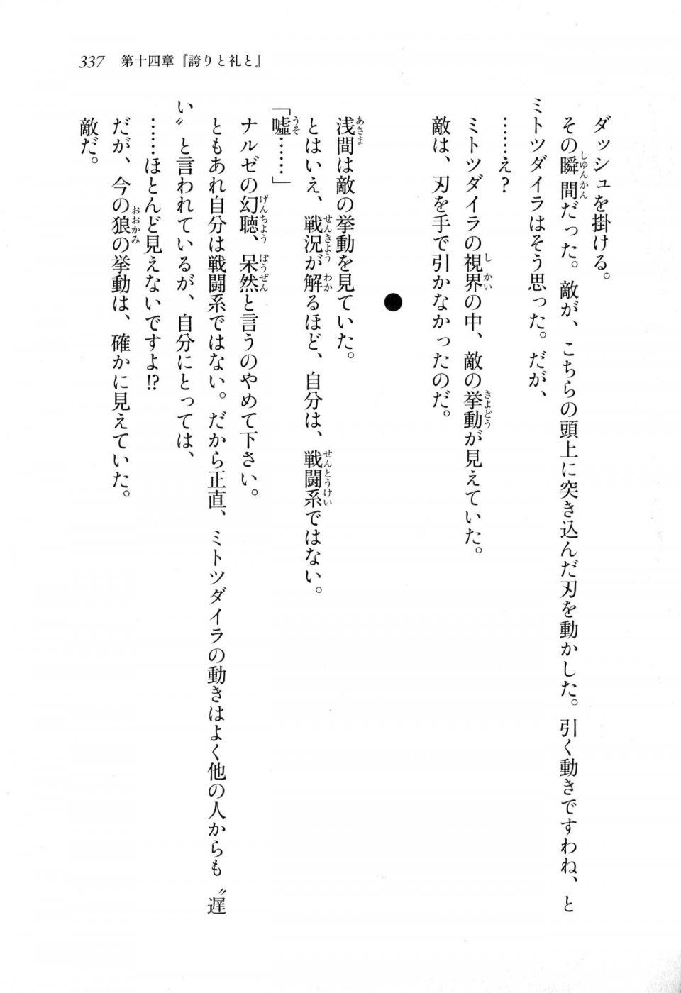 Kyoukai Senjou no Horizon LN Sidestory Vol 1 - Photo #335