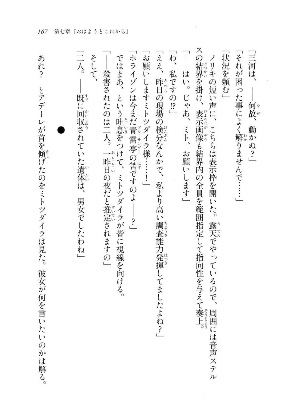 Kyoukai Senjou no Horizon LN Sidestory Vol 2 - Photo #165