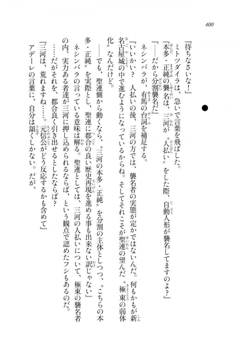 Kyoukai Senjou no Horizon LN Sidestory Vol 2 - Photo #398