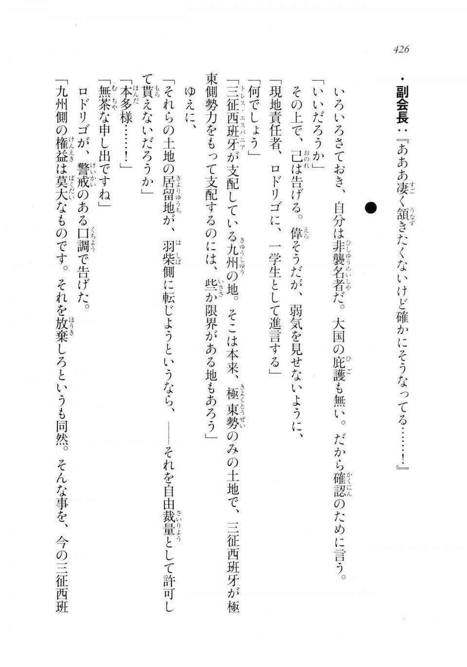 Kyoukai Senjou no Horizon LN Sidestory Vol 2 - Photo #424