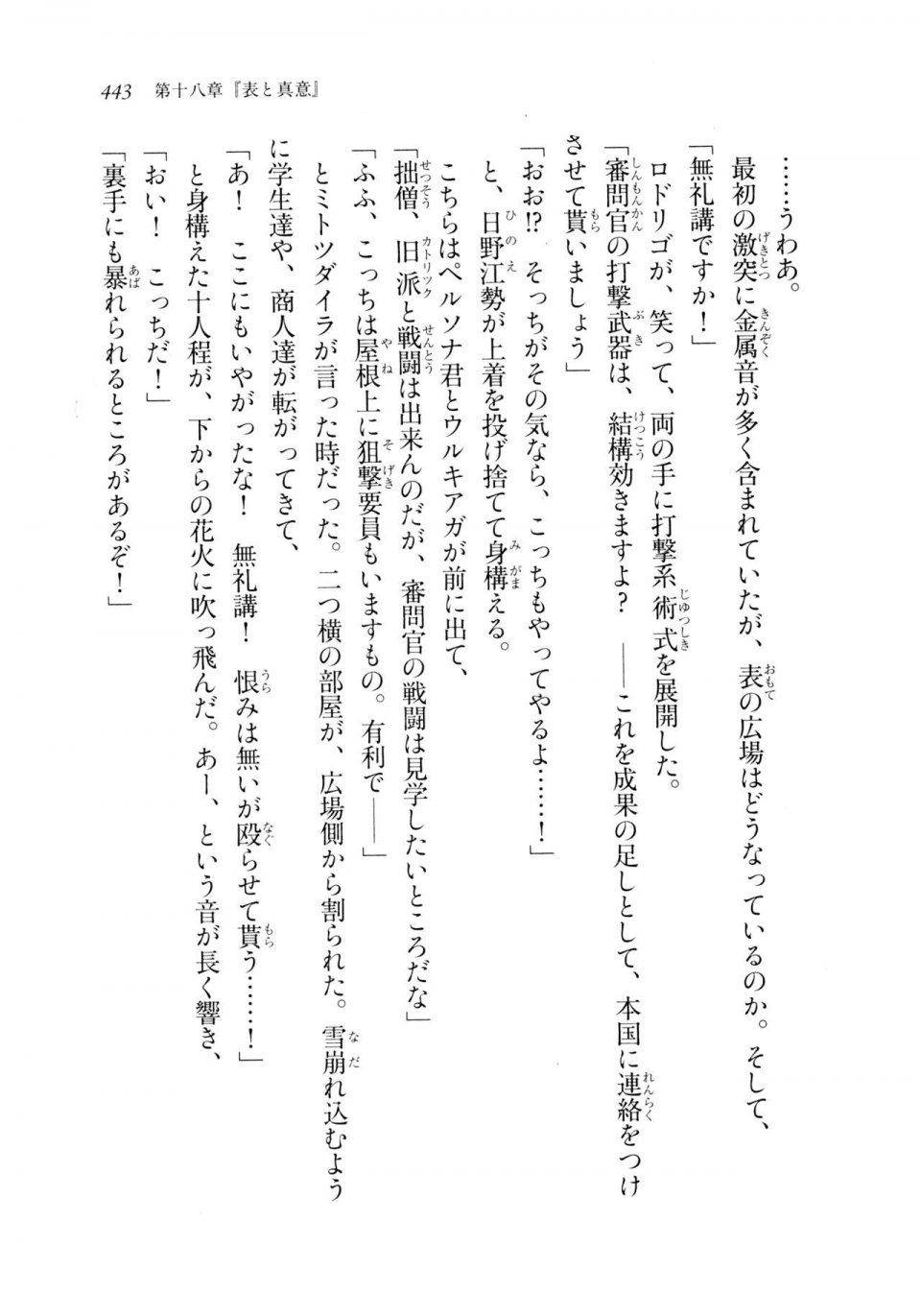 Kyoukai Senjou no Horizon LN Sidestory Vol 2 - Photo #441
