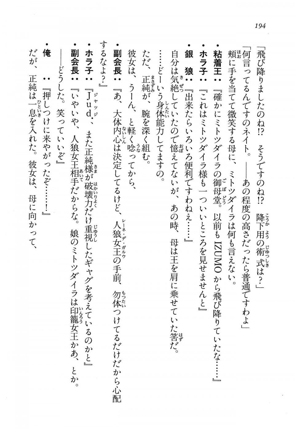 Kyoukai Senjou no Horizon LN Vol 13(6A) - Photo #194