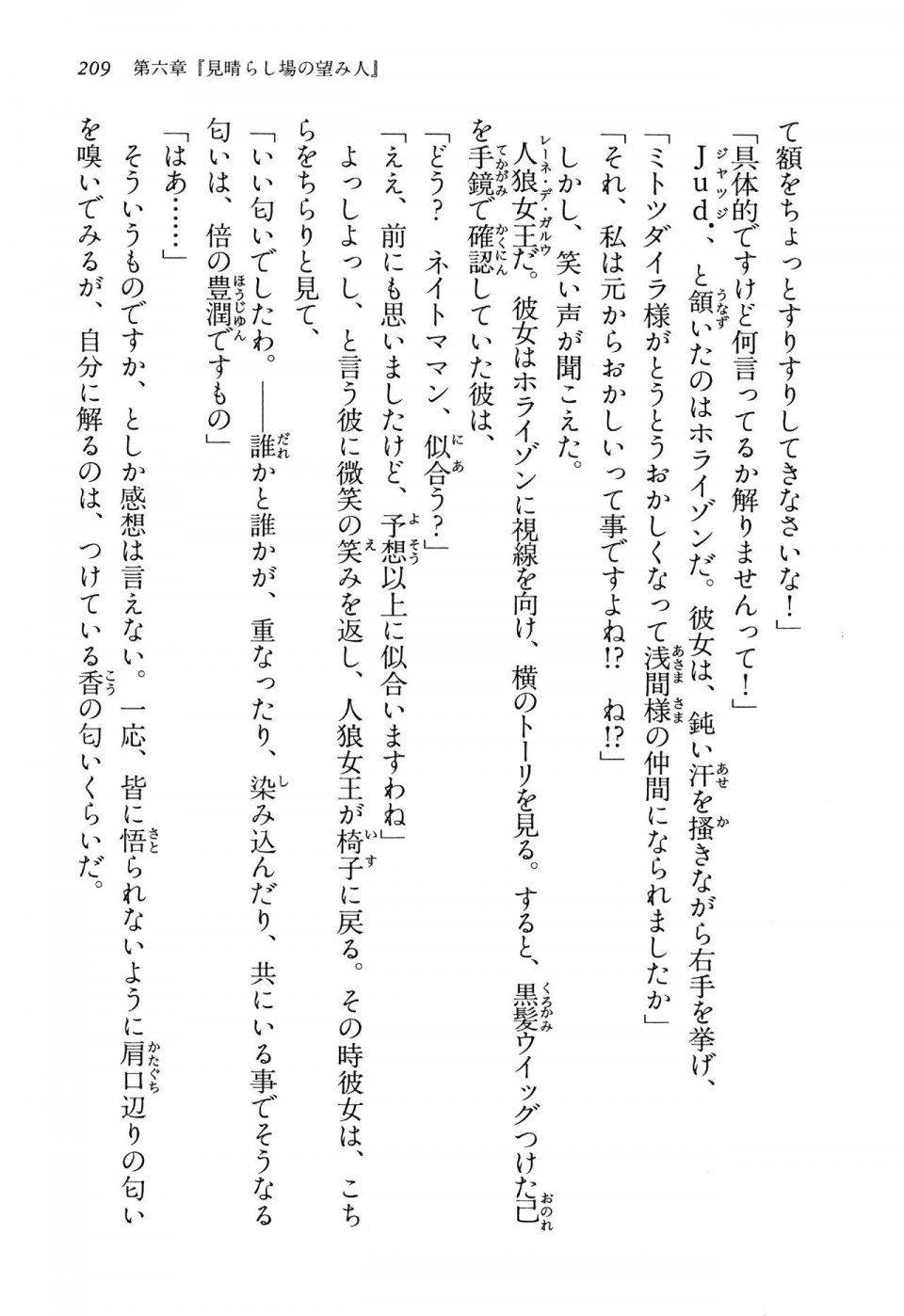 Kyoukai Senjou no Horizon LN Vol 13(6A) - Photo #209