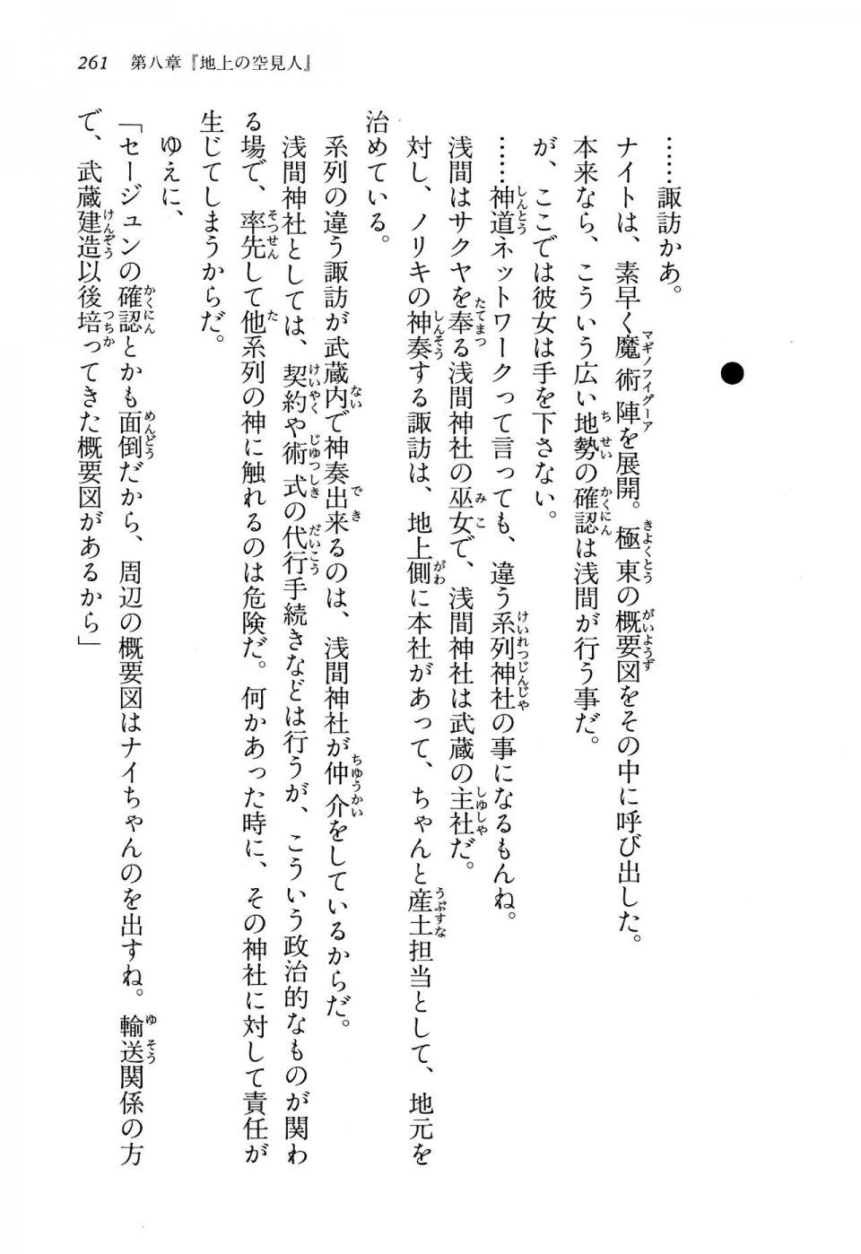 Kyoukai Senjou no Horizon LN Vol 13(6A) - Photo #261