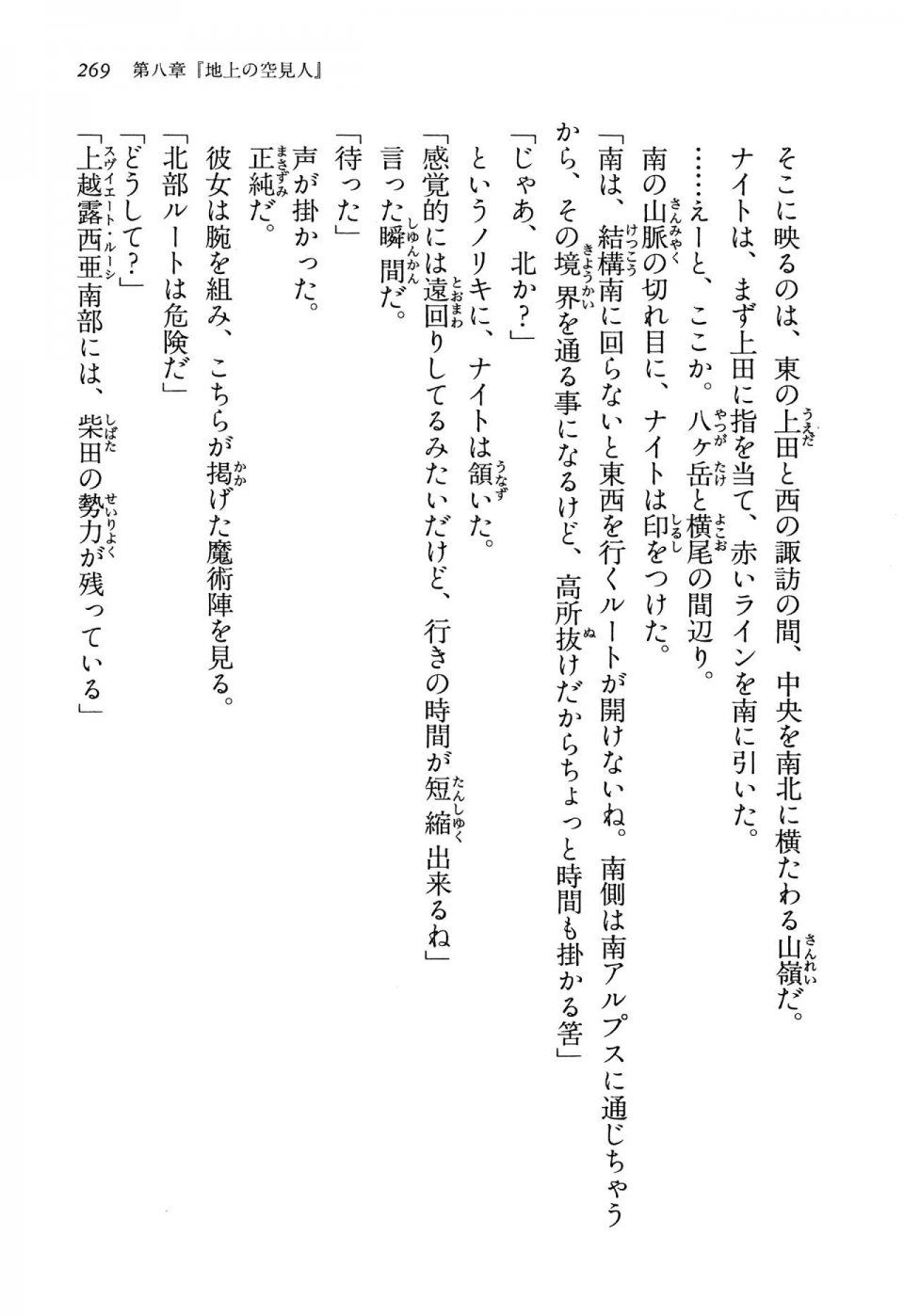 Kyoukai Senjou no Horizon LN Vol 13(6A) - Photo #269