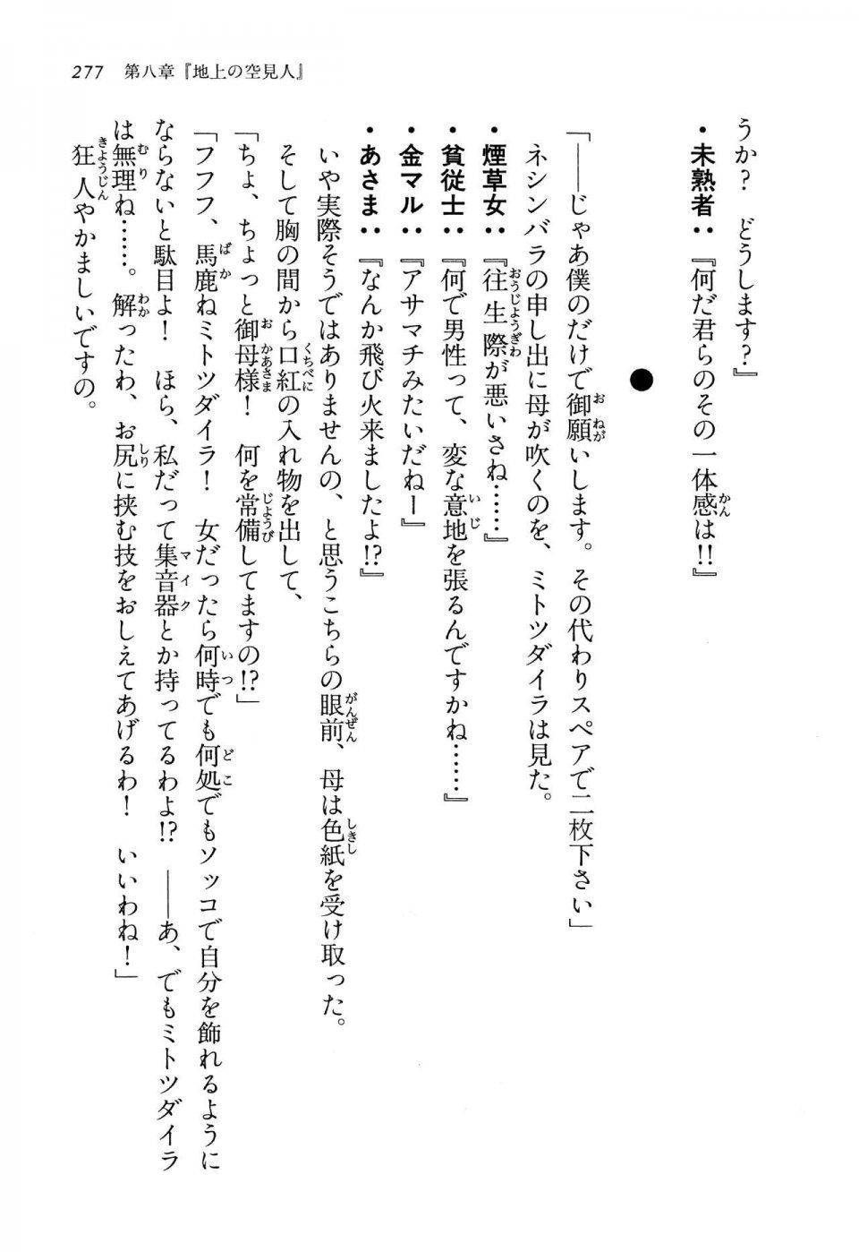 Kyoukai Senjou no Horizon LN Vol 13(6A) - Photo #277