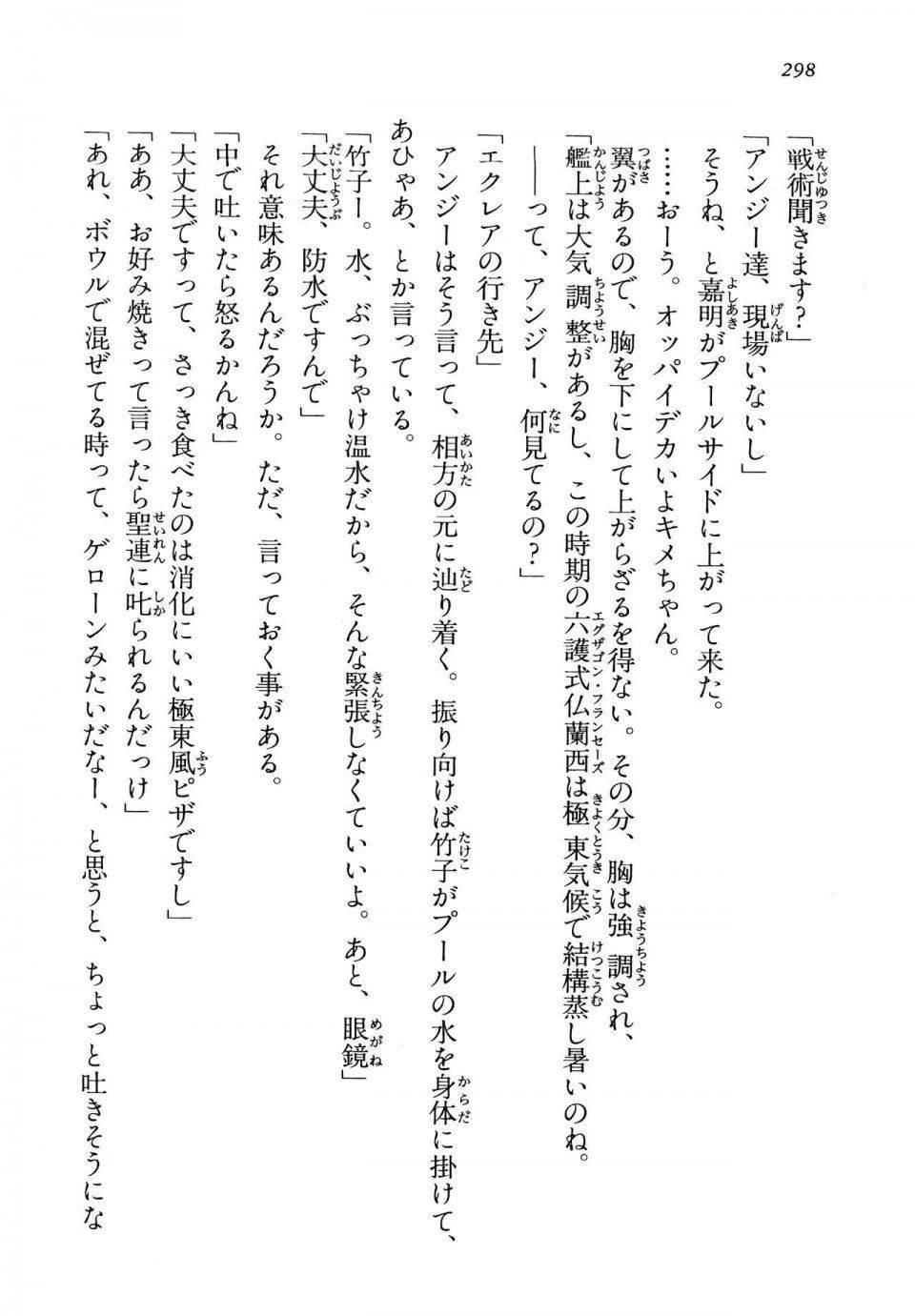 Kyoukai Senjou no Horizon LN Vol 13(6A) - Photo #298