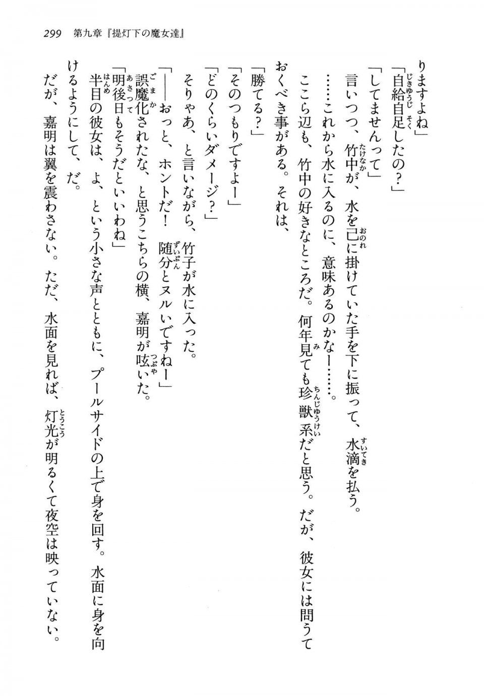 Kyoukai Senjou no Horizon LN Vol 13(6A) - Photo #299