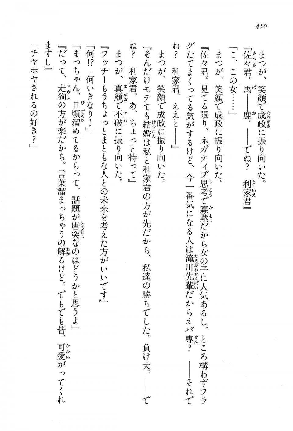 Kyoukai Senjou no Horizon LN Vol 13(6A) - Photo #450