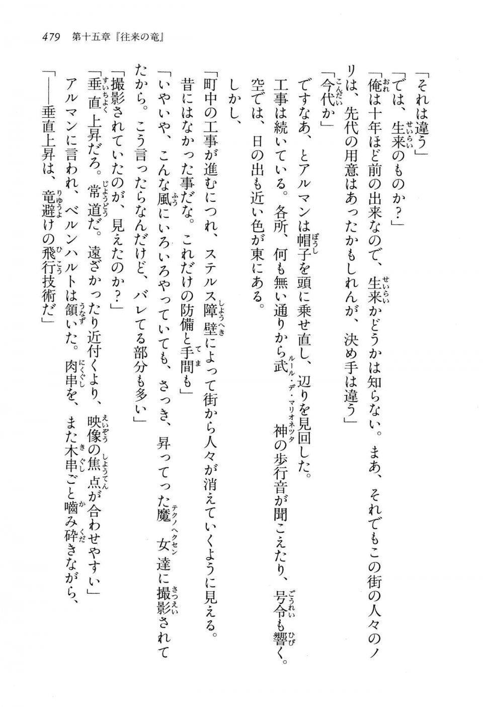 Kyoukai Senjou no Horizon LN Vol 13(6A) - Photo #479