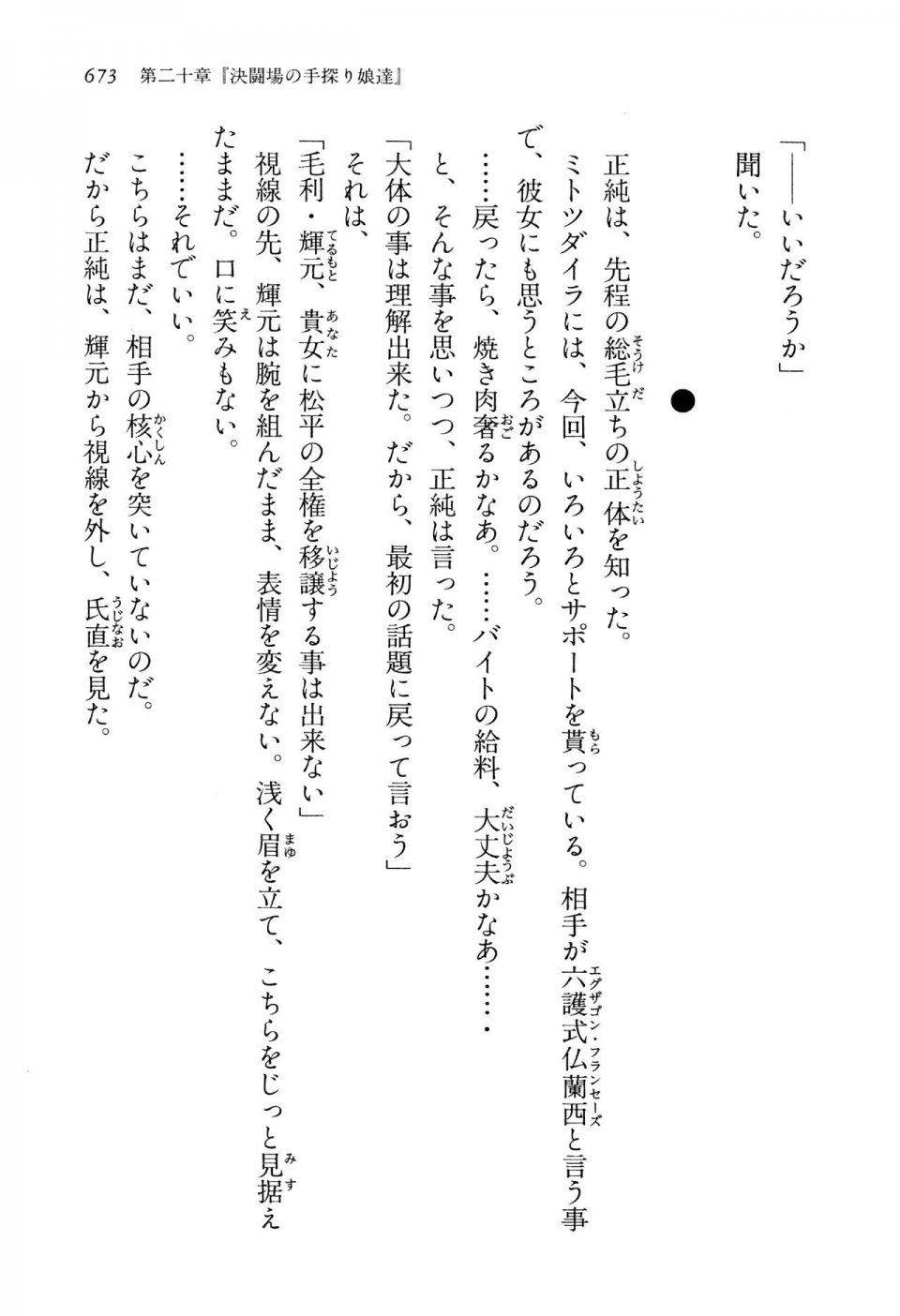 Kyoukai Senjou no Horizon LN Vol 13(6A) - Photo #673