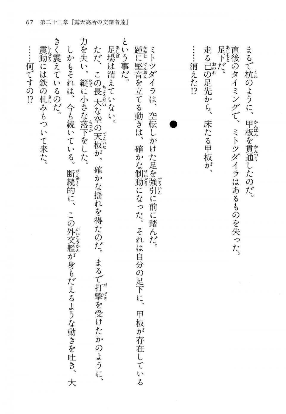 Kyoukai Senjou no Horizon LN Vol 14(6B) - Photo #67