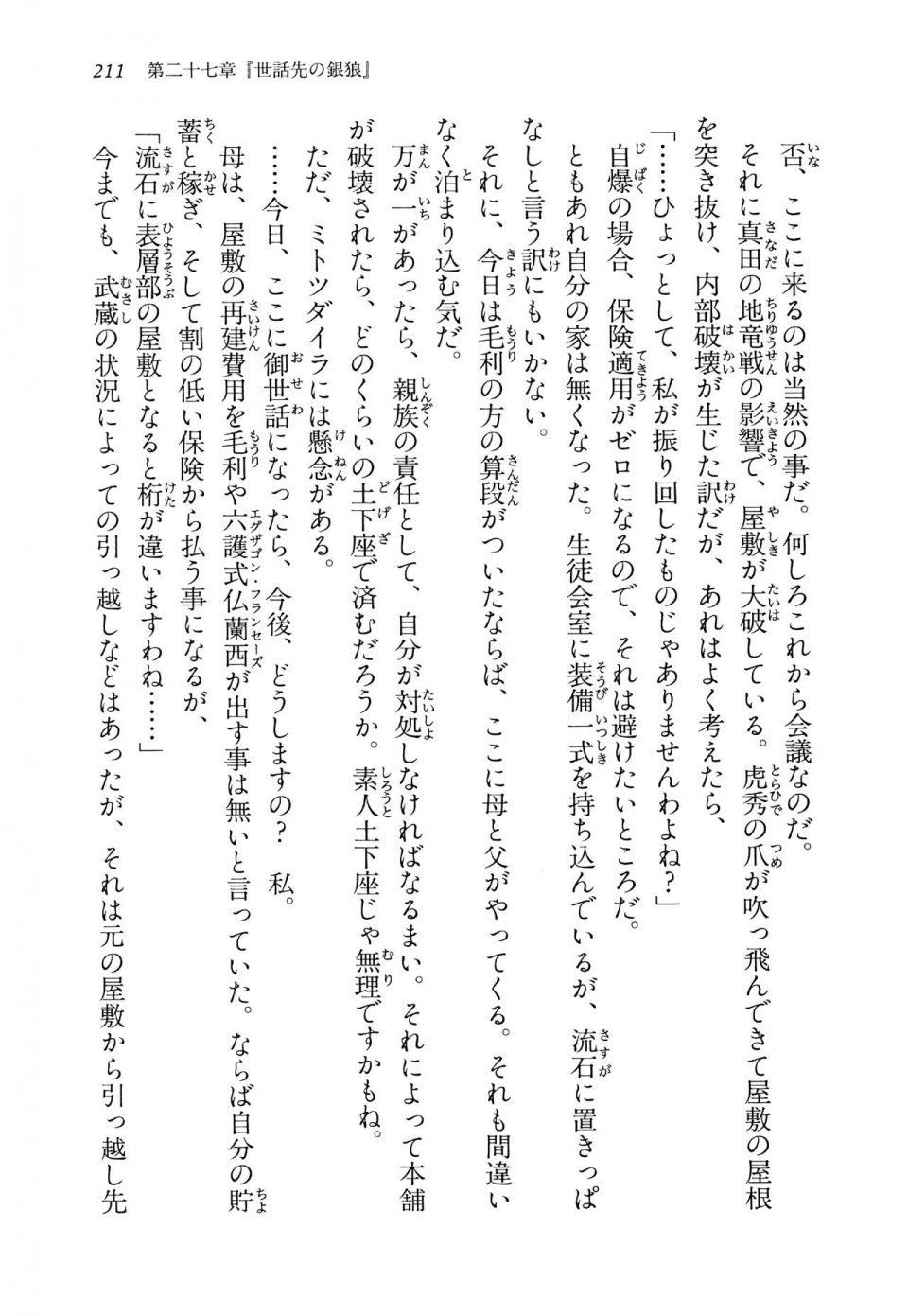 Kyoukai Senjou no Horizon LN Vol 14(6B) - Photo #211