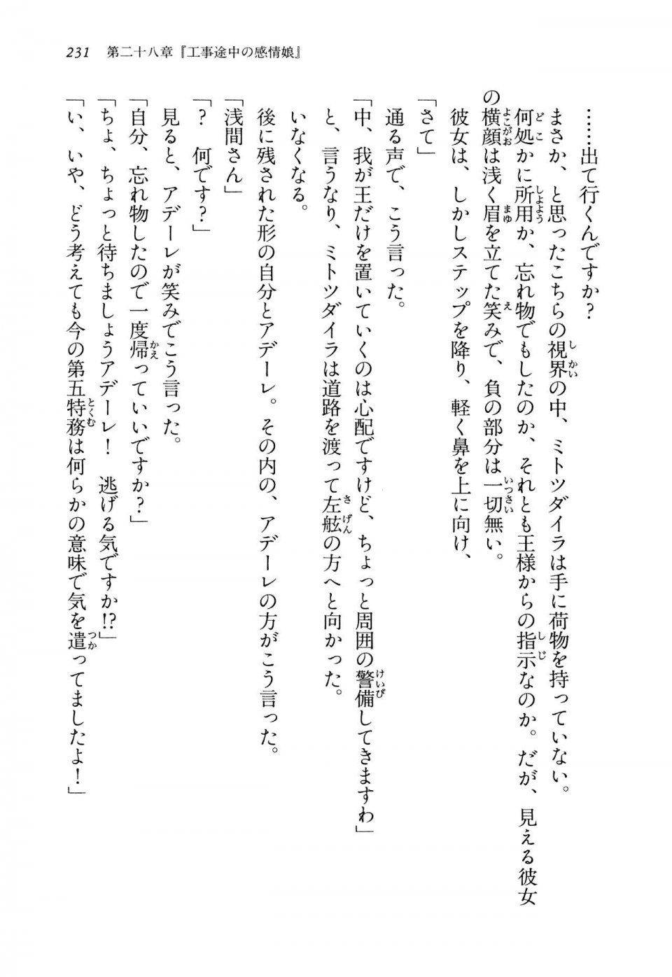 Kyoukai Senjou no Horizon LN Vol 14(6B) - Photo #231