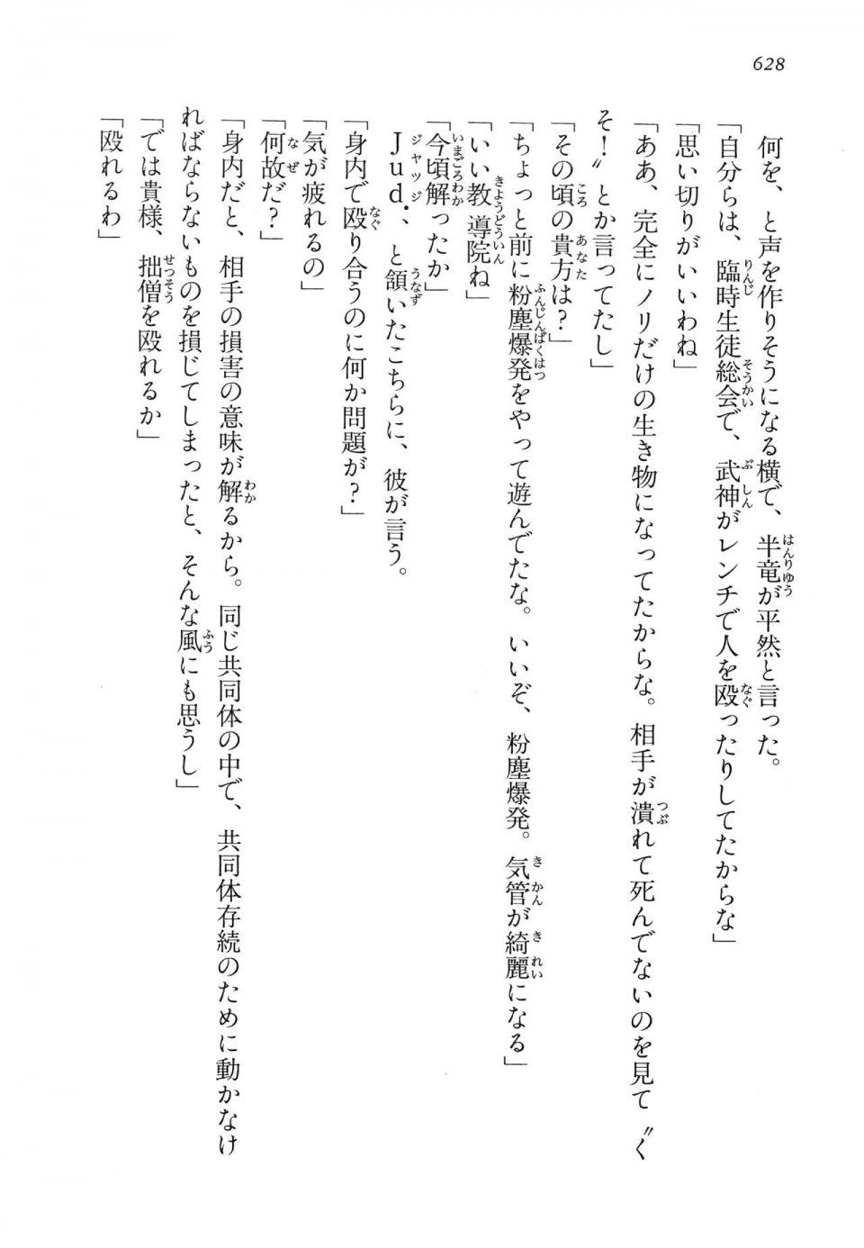 Kyoukai Senjou no Horizon LN Vol 14(6B) - Photo #628