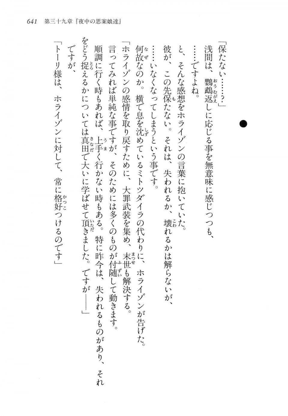 Kyoukai Senjou no Horizon LN Vol 14(6B) - Photo #641