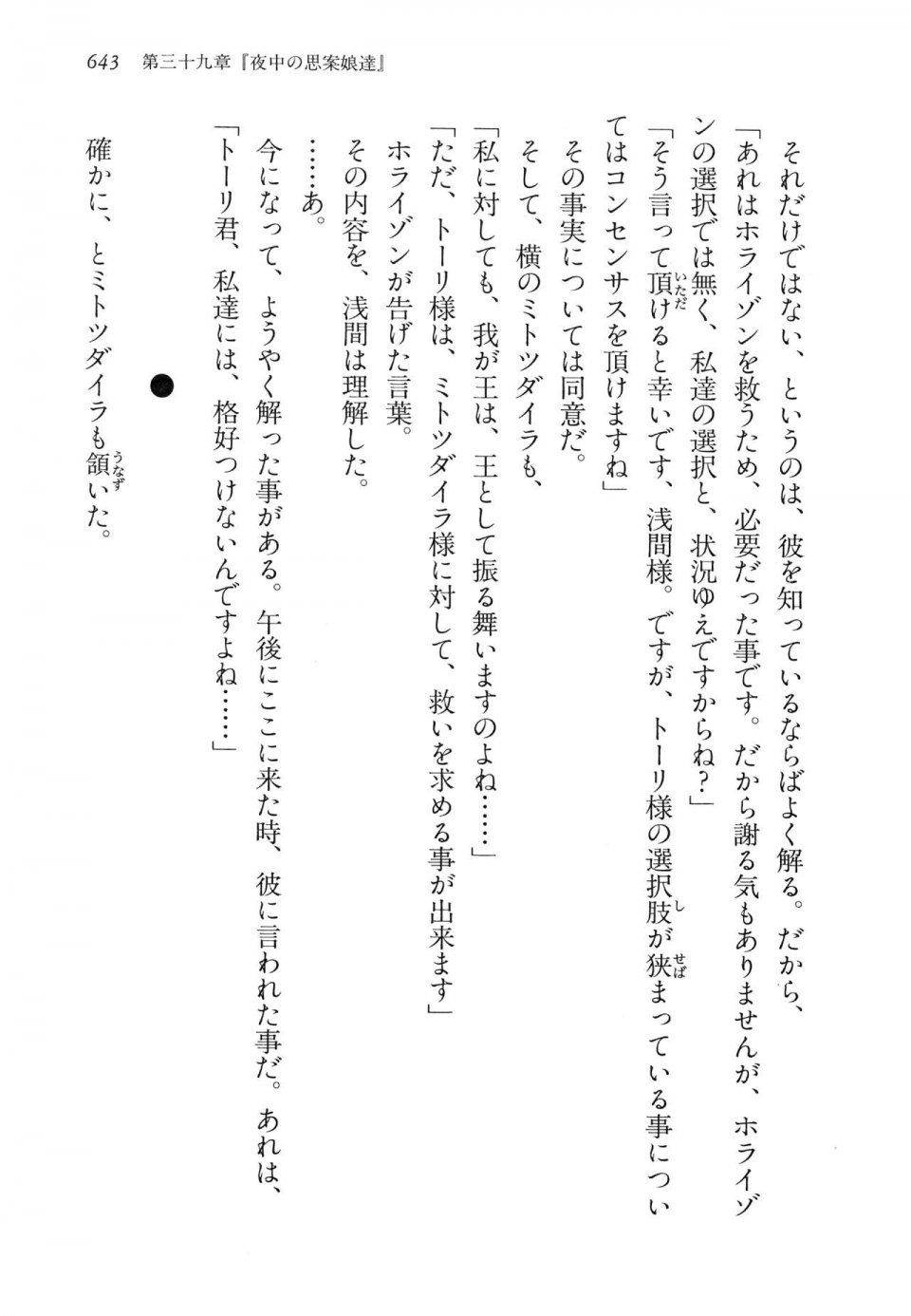 Kyoukai Senjou no Horizon LN Vol 14(6B) - Photo #643