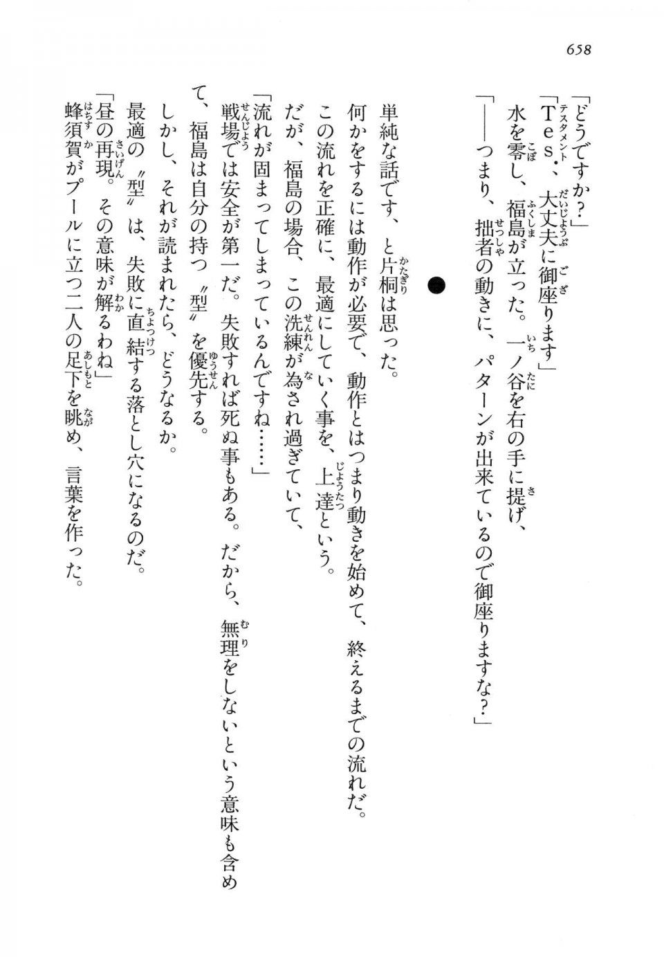 Kyoukai Senjou no Horizon LN Vol 14(6B) - Photo #658