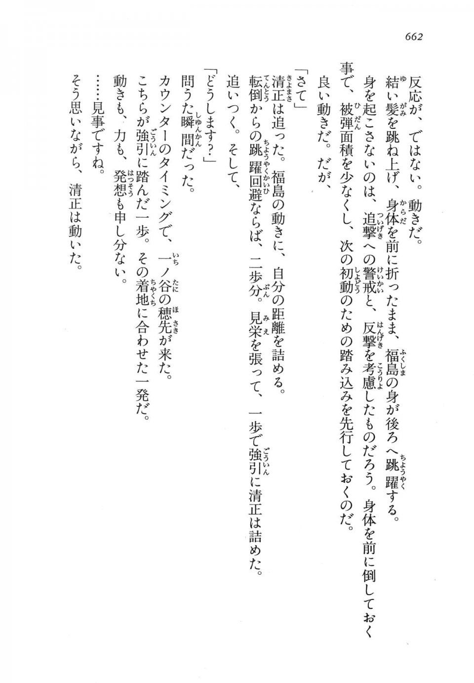 Kyoukai Senjou no Horizon LN Vol 14(6B) - Photo #662