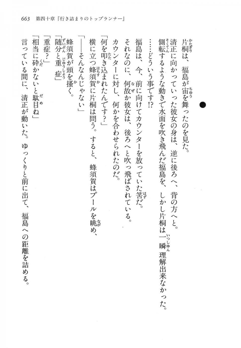 Kyoukai Senjou no Horizon LN Vol 14(6B) - Photo #663