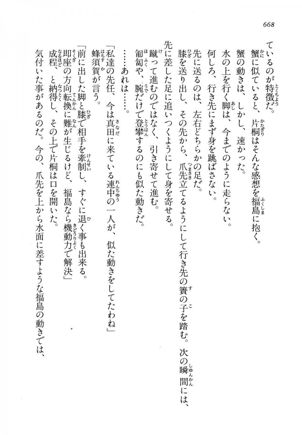 Kyoukai Senjou no Horizon LN Vol 14(6B) - Photo #668