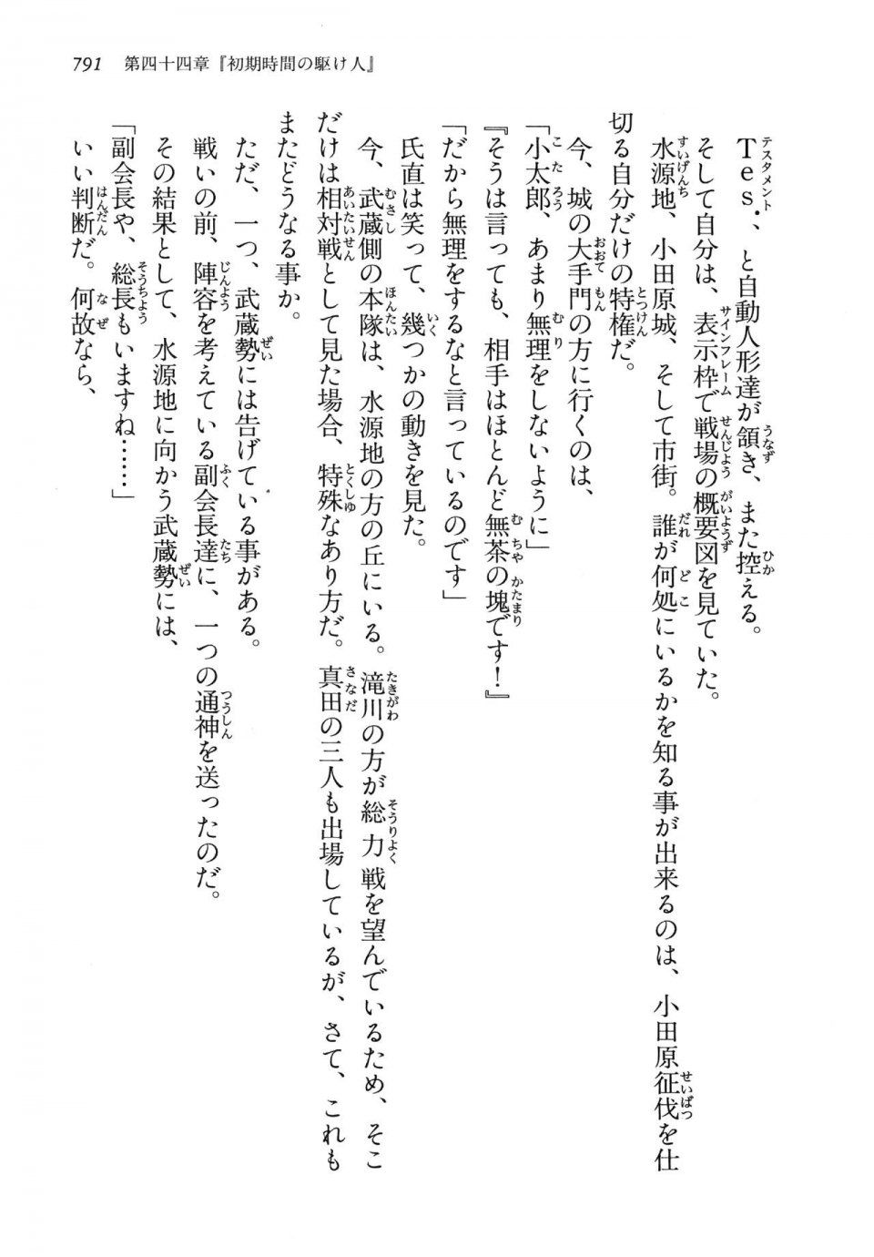 Kyoukai Senjou no Horizon LN Vol 14(6B) - Photo #791