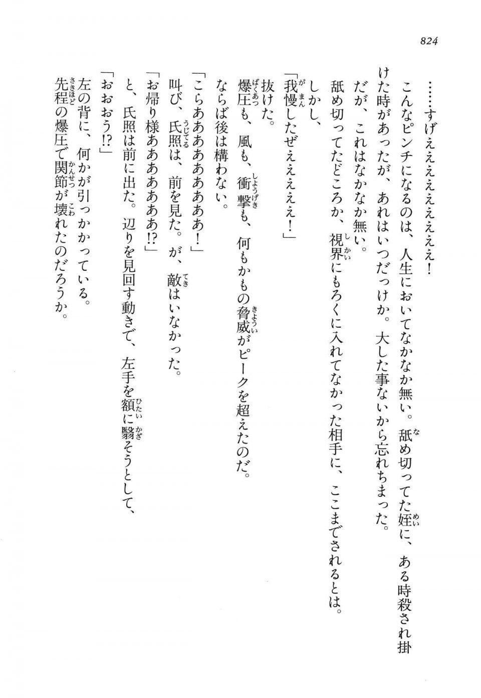 Kyoukai Senjou no Horizon LN Vol 14(6B) - Photo #824